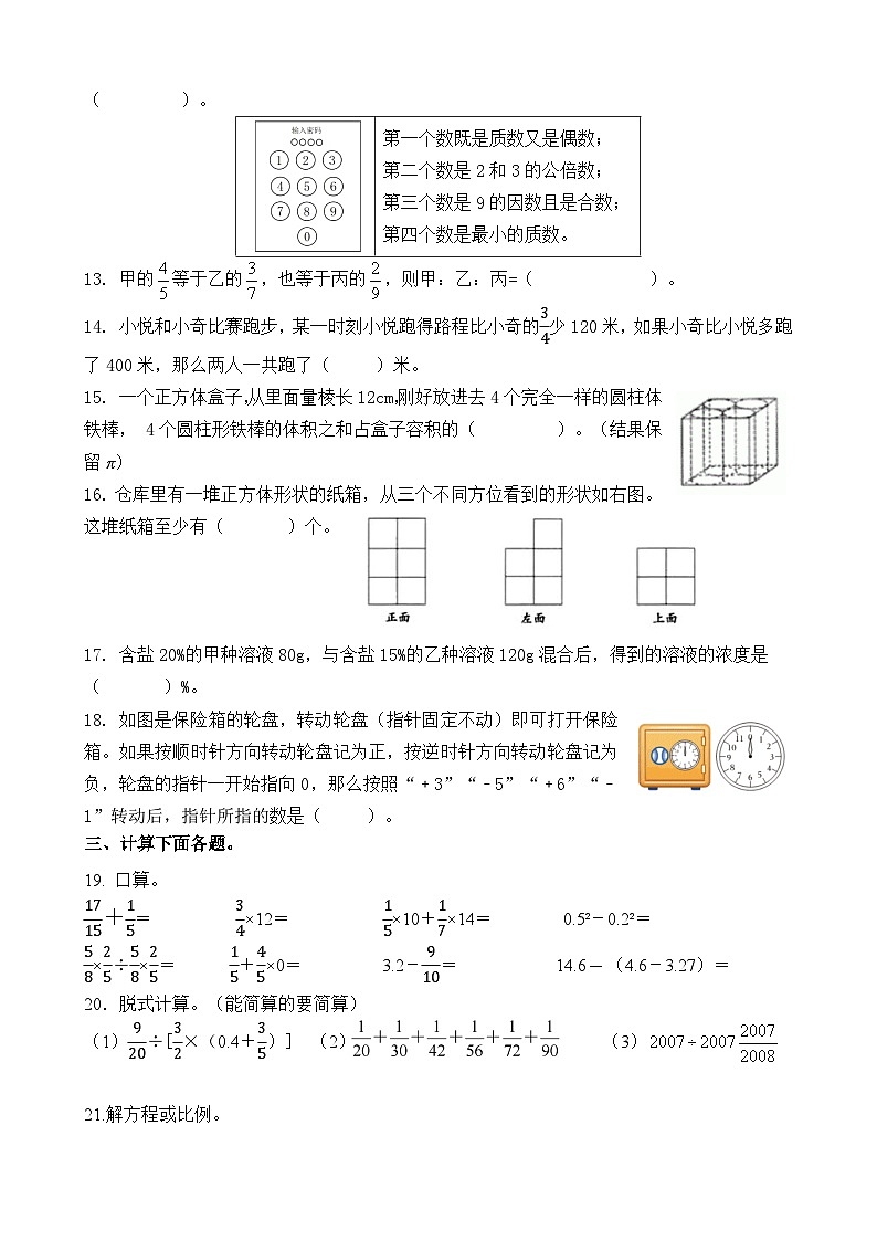 山东省济南市山大附中2024-2025学年新初一上学期开学学情检测数学试题第3页