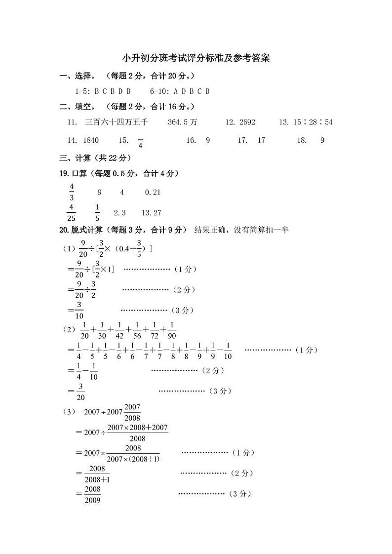 学情问卷二评分标准及参考答案第1页