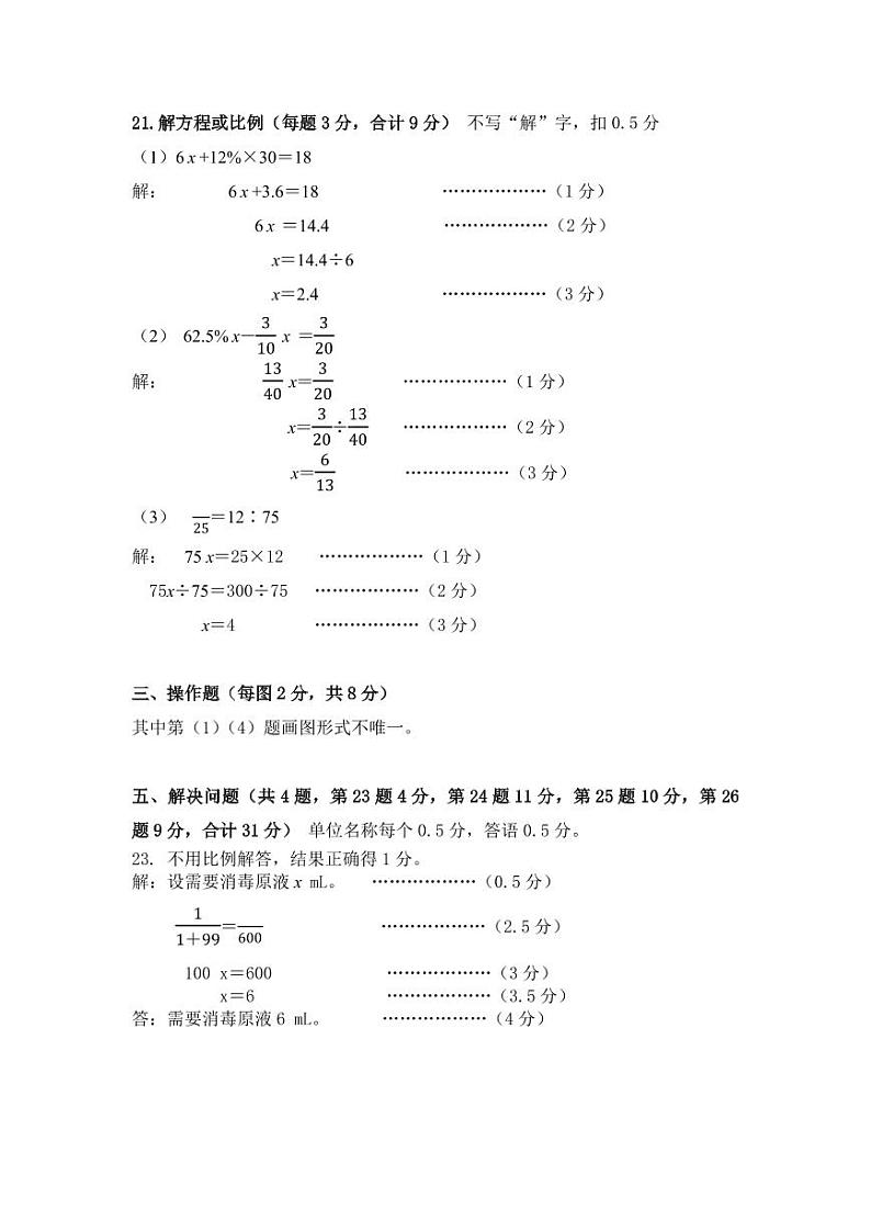 学情问卷二评分标准及参考答案第2页