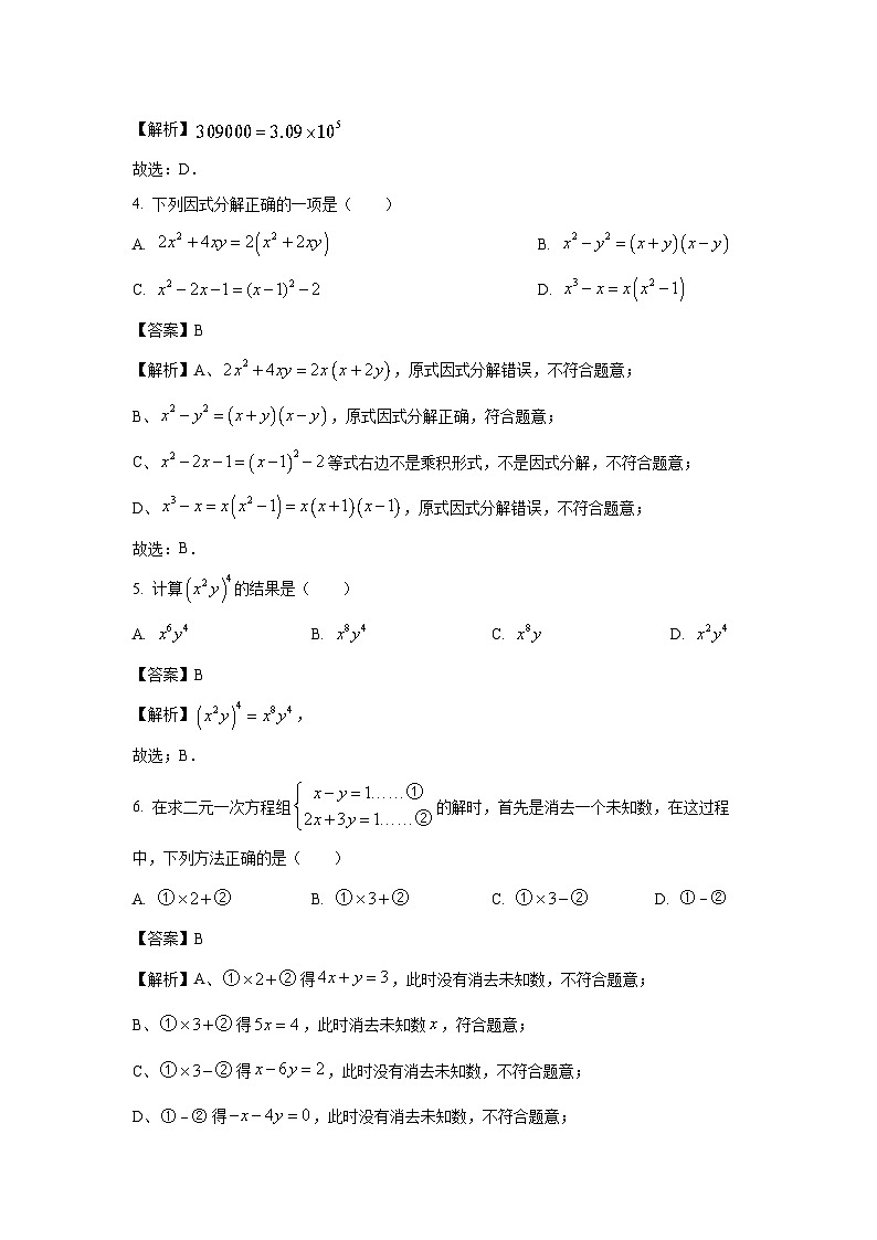 [数学][期中]贵州省铜仁市沿河土家族自治县2023-2024学年七年级下学期期中试题(解析版)02