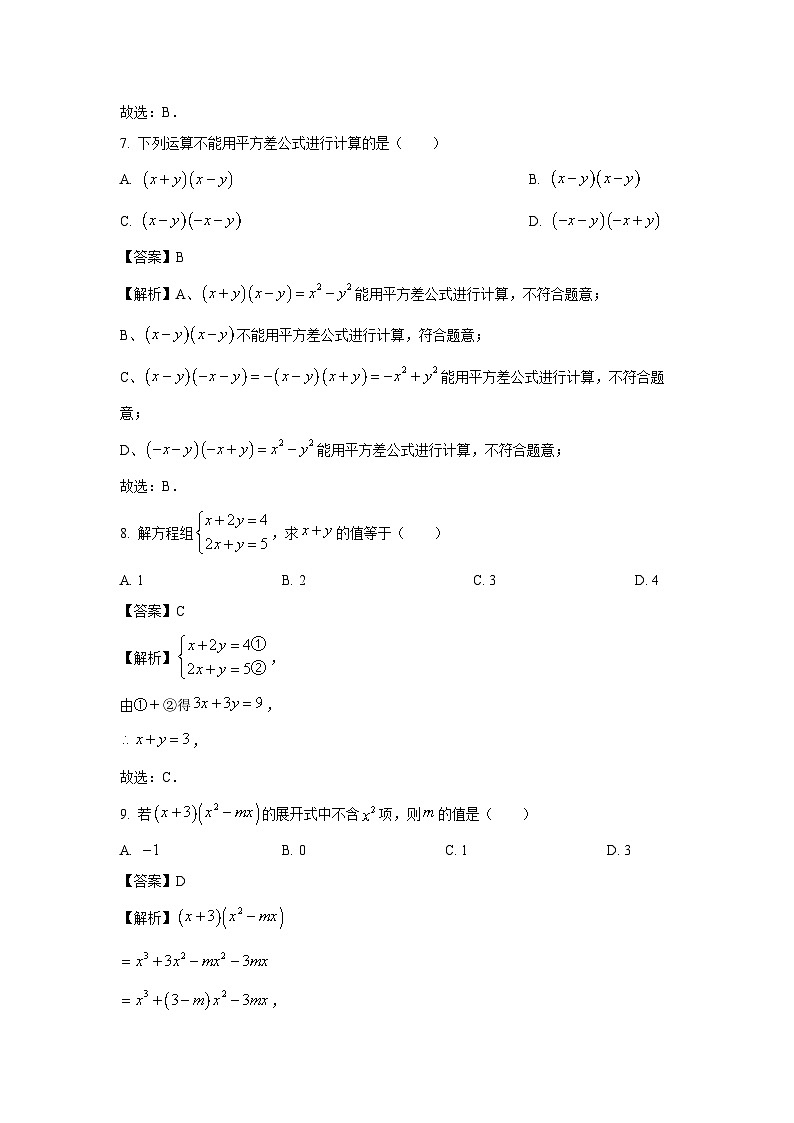 [数学][期中]贵州省铜仁市沿河土家族自治县2023-2024学年七年级下学期期中试题(解析版)03