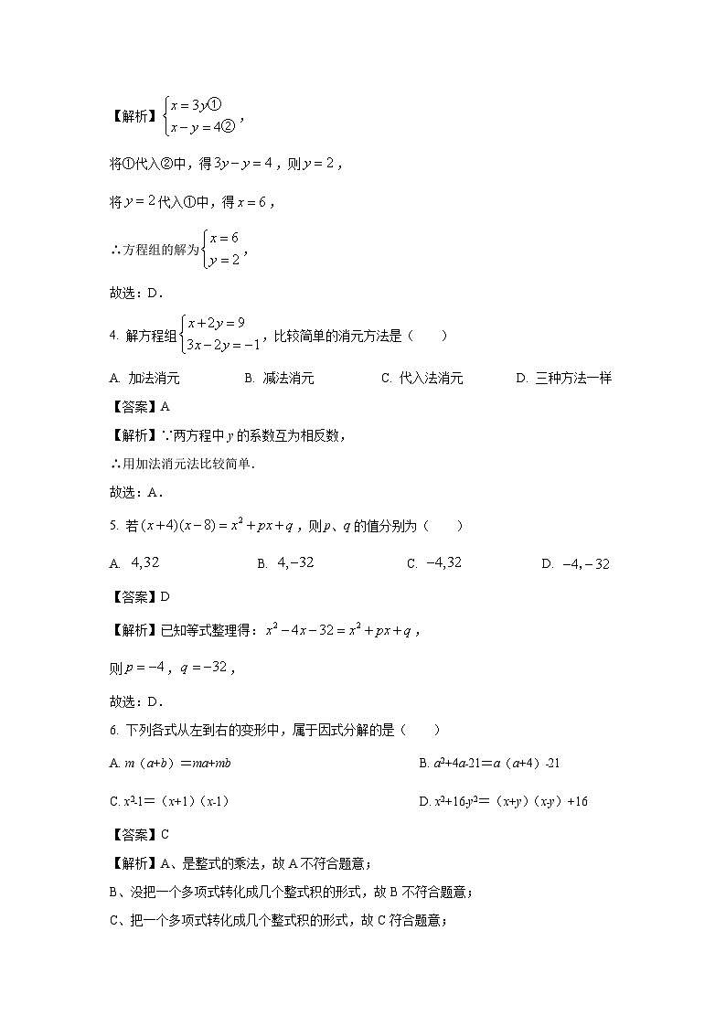 [数学][期中]贵州省铜仁市印江土家族苗族自治县2023-2024学年七年级下学期期中试题(解析版)02