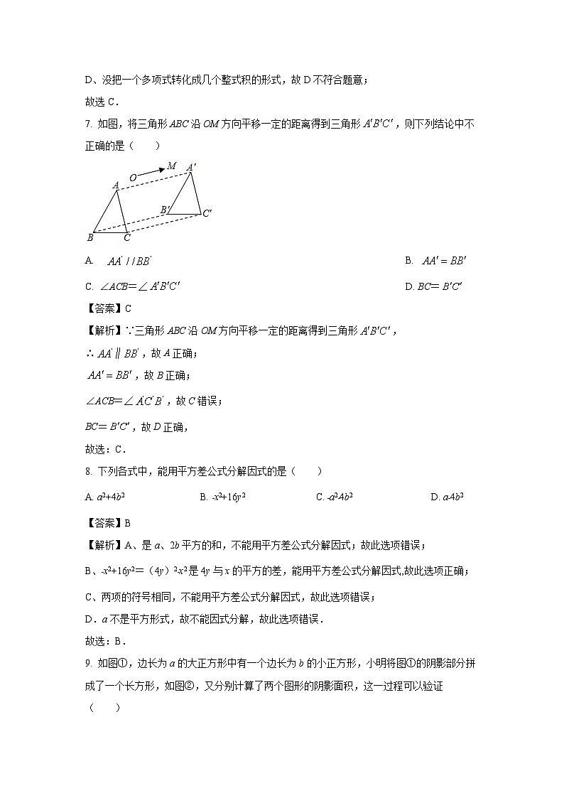 [数学][期中]贵州省铜仁市印江土家族苗族自治县2023-2024学年七年级下学期期中试题(解析版)03