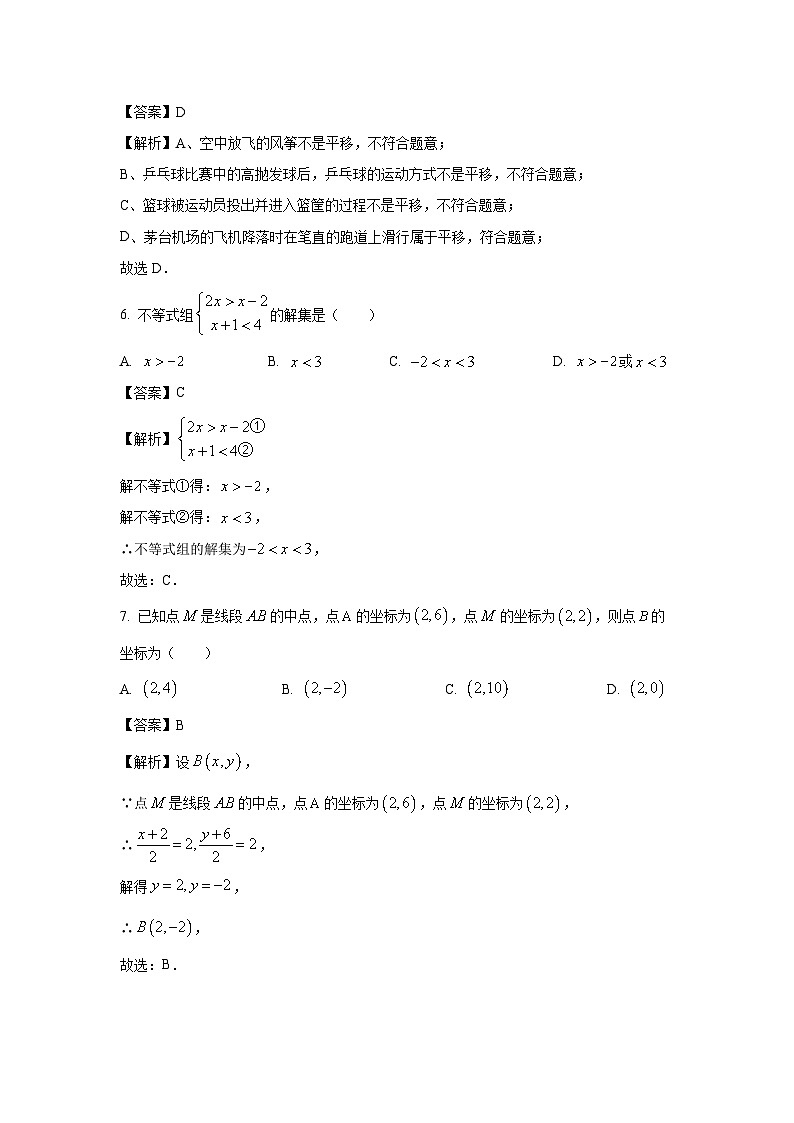 [数学][期末]贵州省仁怀市2023-2024学年七年级下学期期末模拟试题(解析版)03