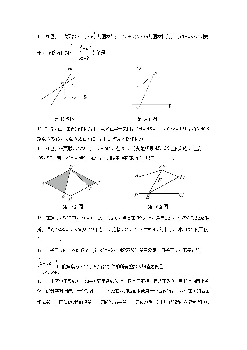 重庆市第十八中学2024-2025学年九年级 上学期入学数学定时作业第3页