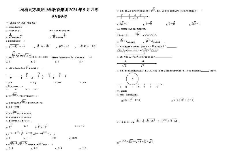 河南省南阳市桐柏县方树泉中学2024-2025学年八年级上学期9月月考数学试题01
