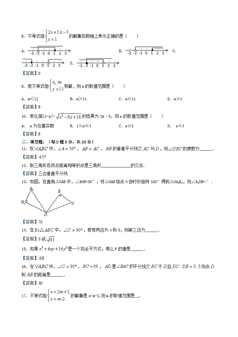 2020-2021学年甘肃省张掖市临泽县八年级下学期期中数学试题及答案02
