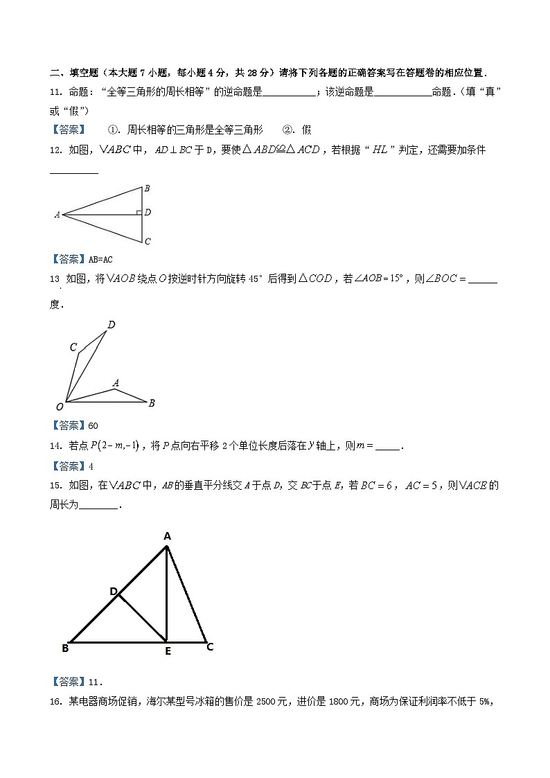 2020-2021学年广东省揭阳市普宁市八年级下学期期中数学试题及答案第3页