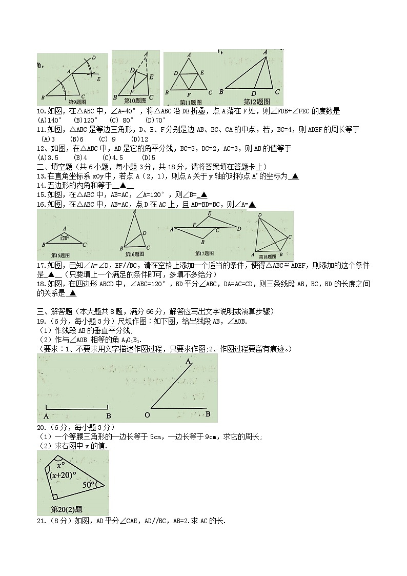 2020-2021学年广西钦州市灵山县八年级上学期期中数学试题及答案02