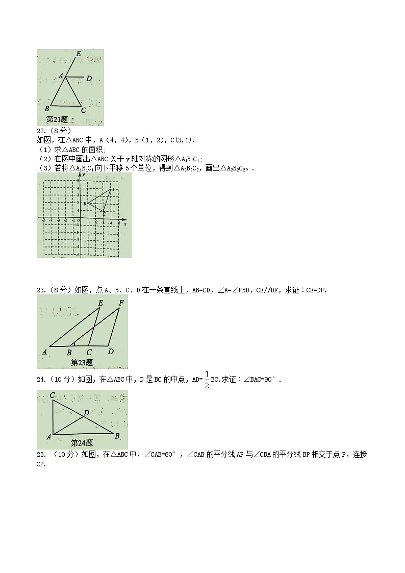 2020-2021学年广西钦州市灵山县八年级上学期期中数学试题及答案03