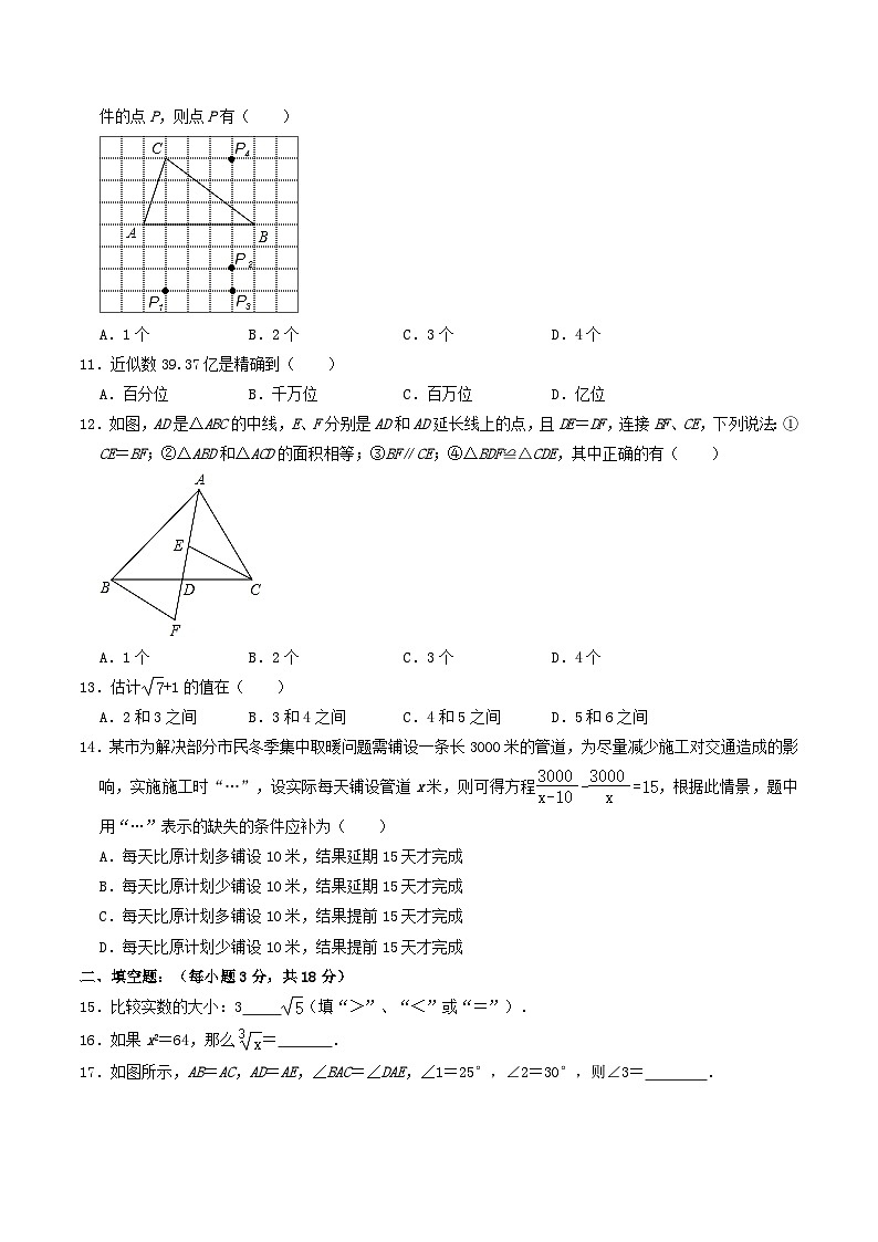 2020-2021学年河北省秦皇岛市海港区八年级上学期期中数学试题及答案02