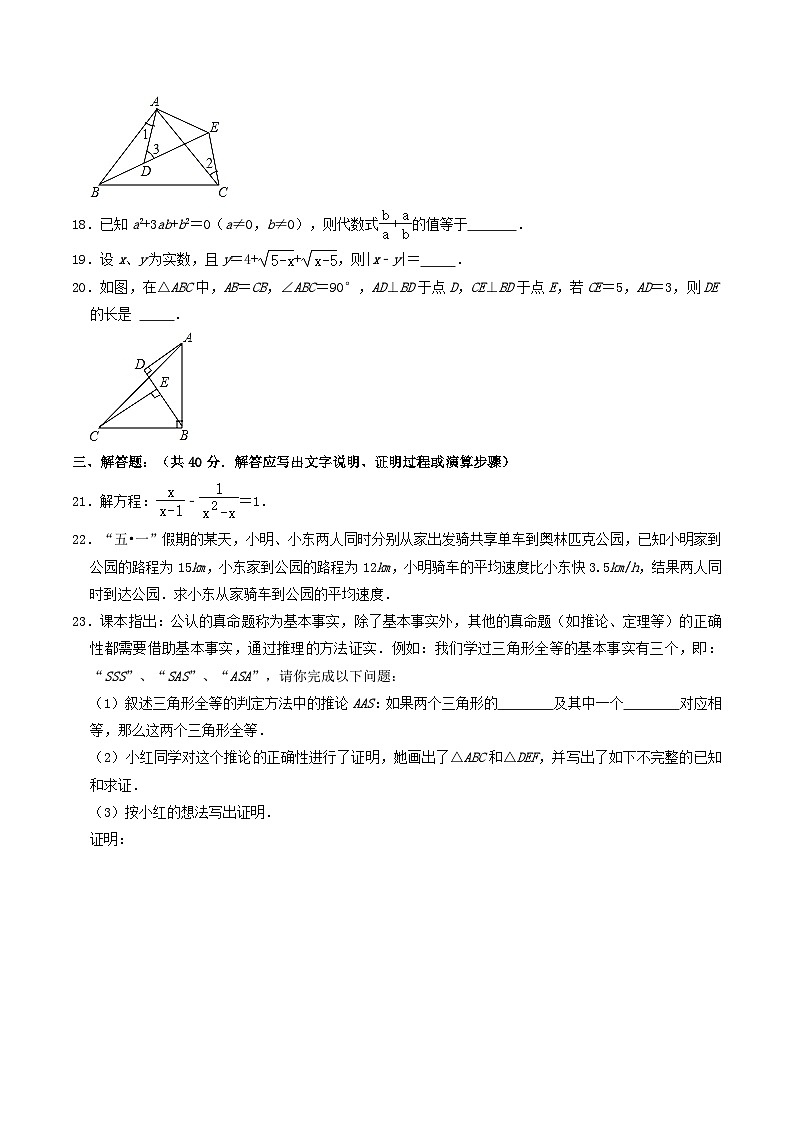 2020-2021学年河北省秦皇岛市海港区八年级上学期期中数学试题及答案03