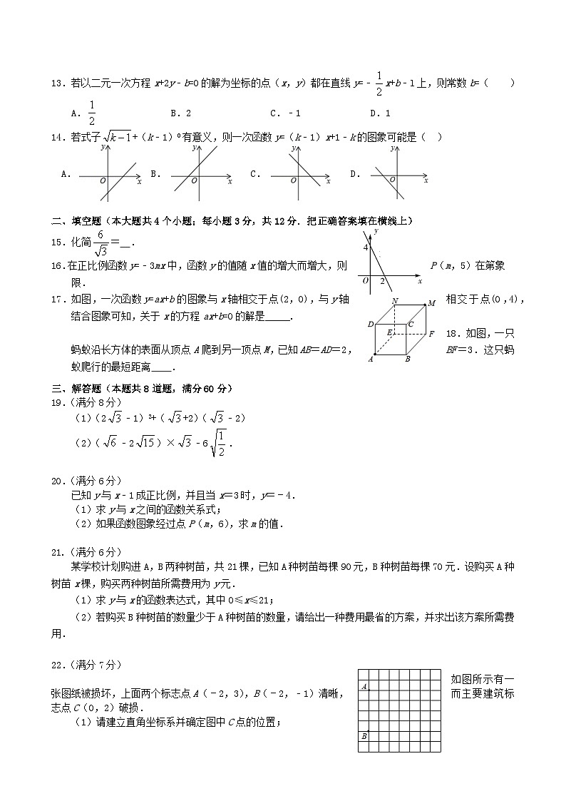 2020-2021学年河北省唐山市路北区八年级下学期期中数学试题及答案第2页