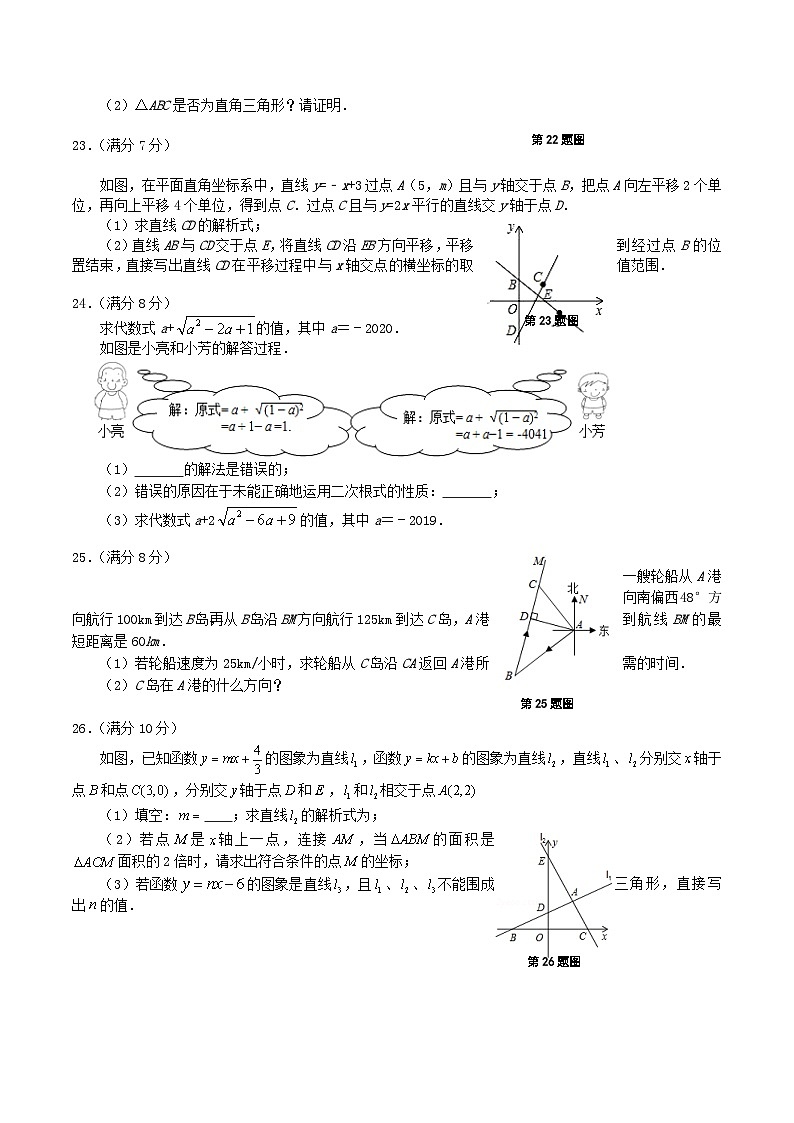 2020-2021学年河北省唐山市路北区八年级下学期期中数学试题及答案第3页