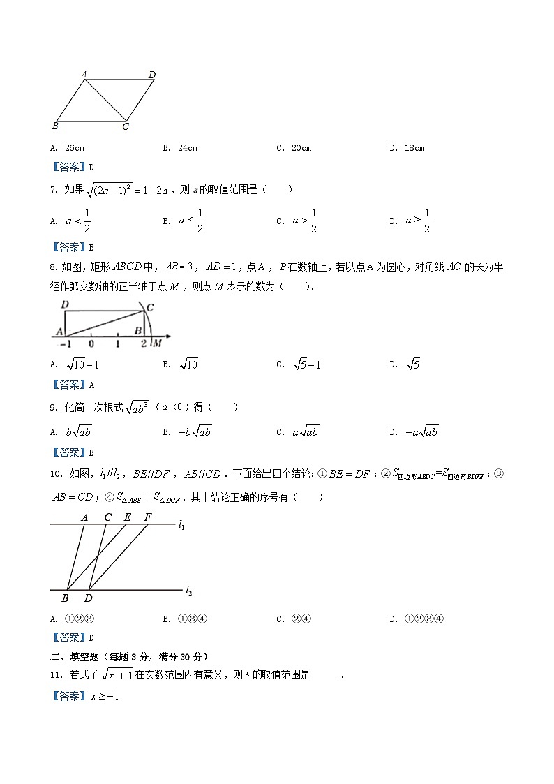 2020-2021学年黑龙江省佳木斯市八年级下学期期中数学试题及答案第2页