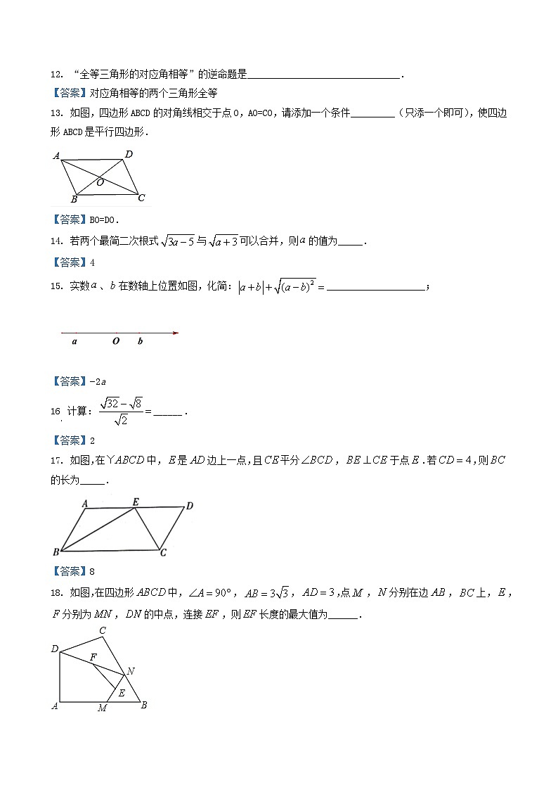 2020-2021学年黑龙江省佳木斯市八年级下学期期中数学试题及答案第3页