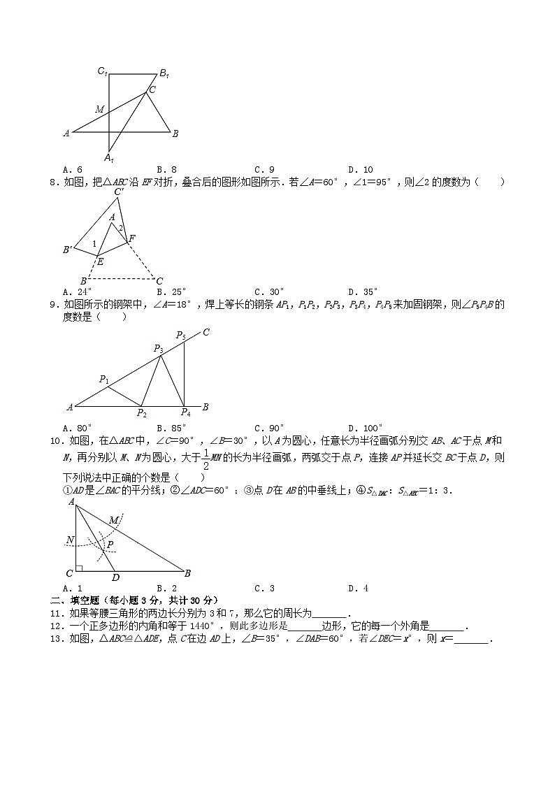 2020-2021学年黑龙江省齐齐哈尔市昂昂溪区八年级上学期期中数学试题及答案第2页
