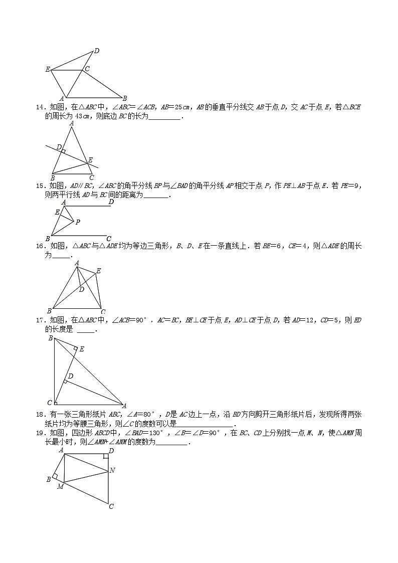 2020-2021学年黑龙江省齐齐哈尔市昂昂溪区八年级上学期期中数学试题及答案第3页