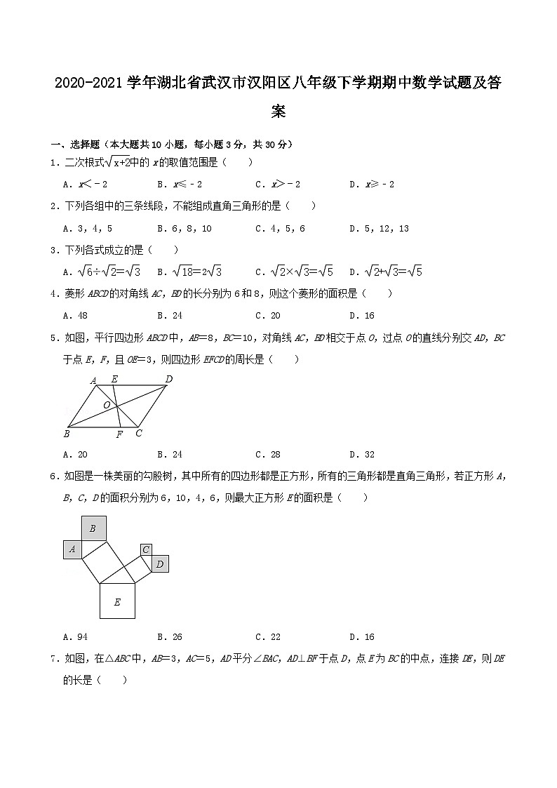 2020-2021学年湖北省武汉市汉阳区八年级下学期期中数学试题及答案第1页