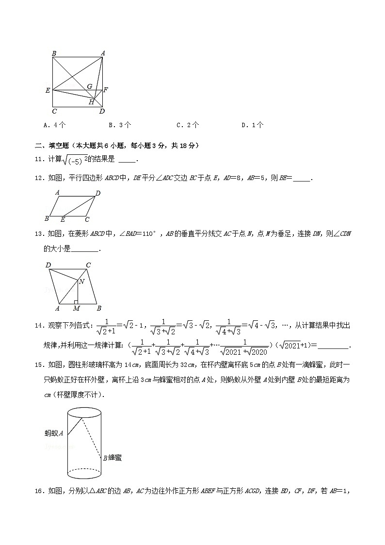 2020-2021学年湖北省武汉市汉阳区八年级下学期期中数学试题及答案第3页