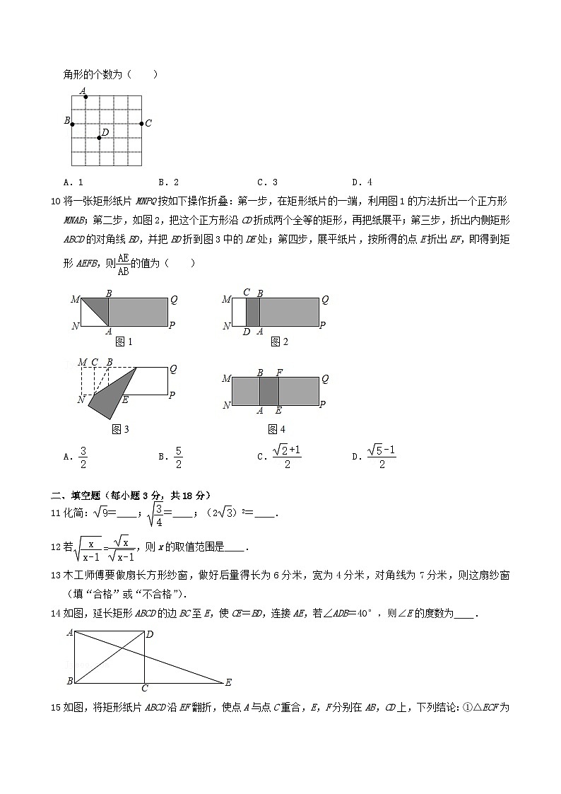 2020-2021学年湖北省武汉市黄陂区八年级下学期期中数学试题及答案第2页