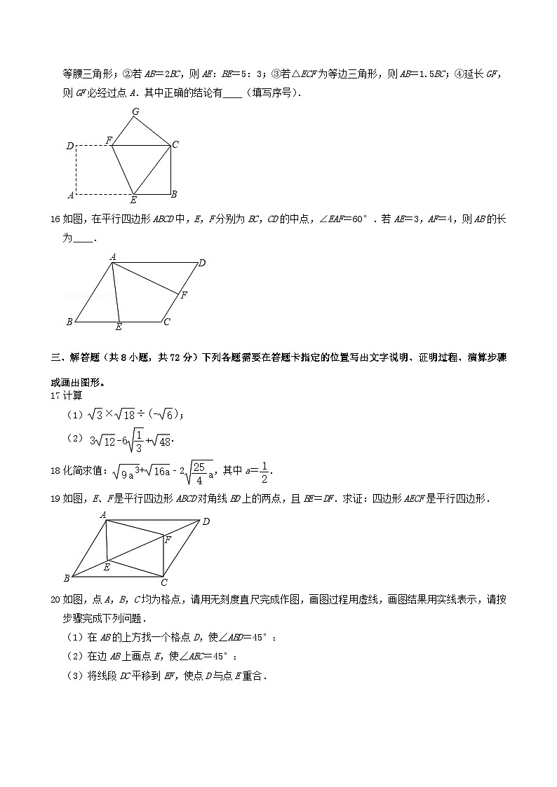 2020-2021学年湖北省武汉市黄陂区八年级下学期期中数学试题及答案第3页