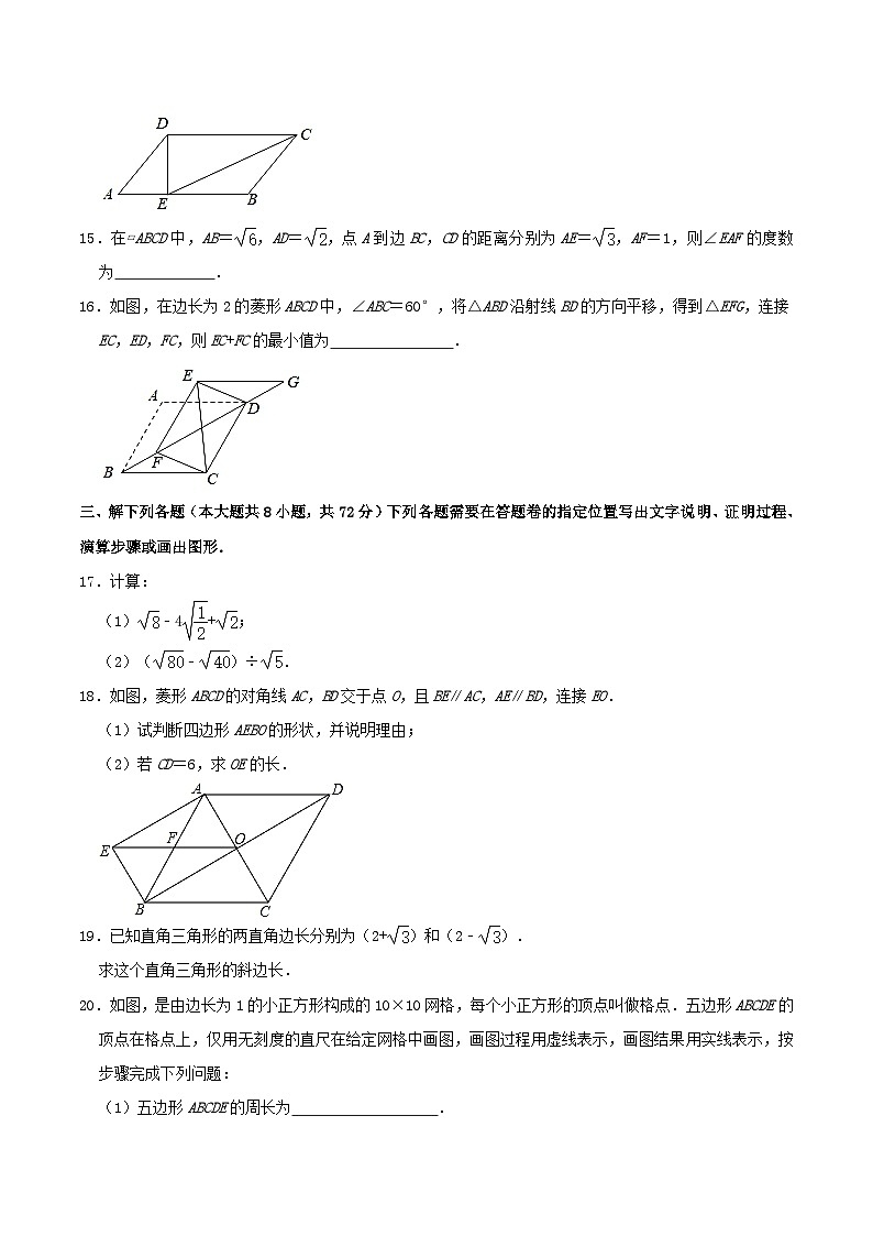 2020-2021学年湖北省武汉市青山区八年级下学期期中数学试题及答案第3页