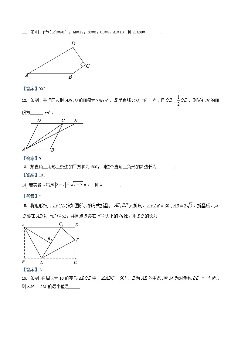 2020-2021学年湖北省孝感市云梦县八年级下学期期中数学试题及答案03
