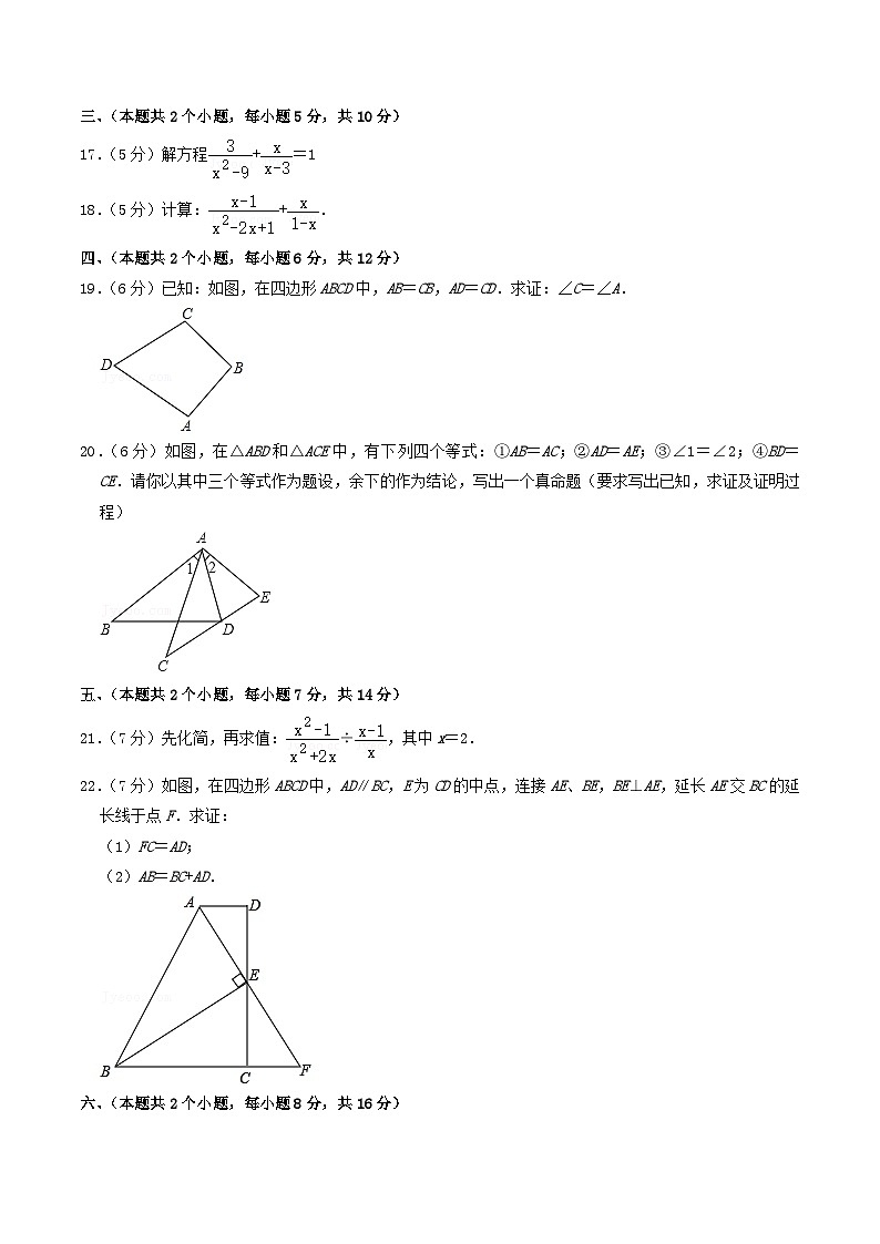 2020-2021学年湖南省常德市汉寿县八年级上学期期中数学试题及答案第3页