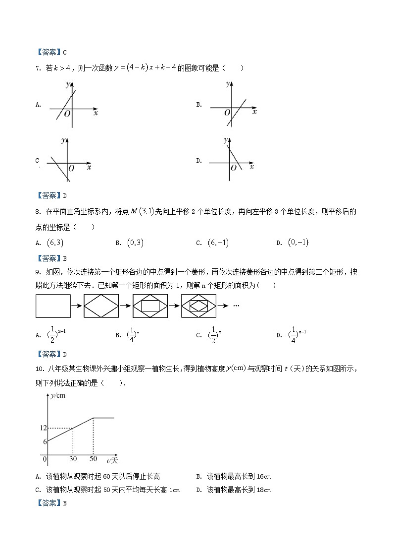 2020-2021学年湖南省永州市宁远县八年级下学期期中数学试题及答案第2页