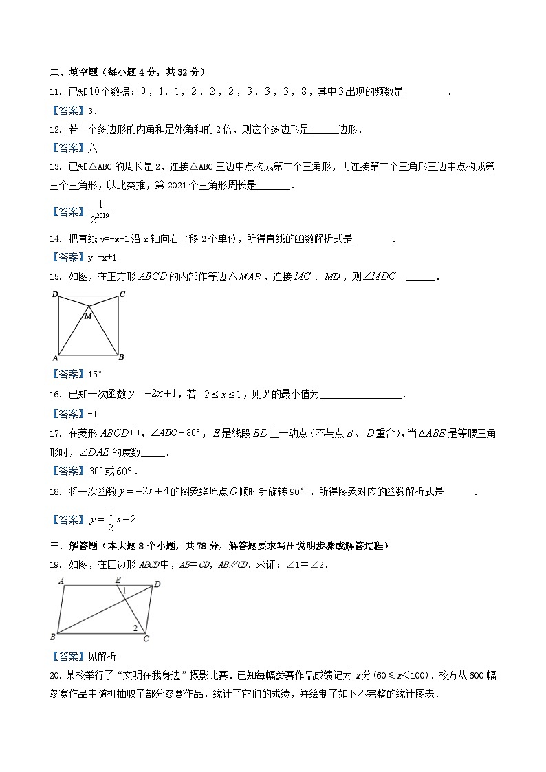 2020-2021学年湖南省永州市宁远县八年级下学期期中数学试题及答案第3页