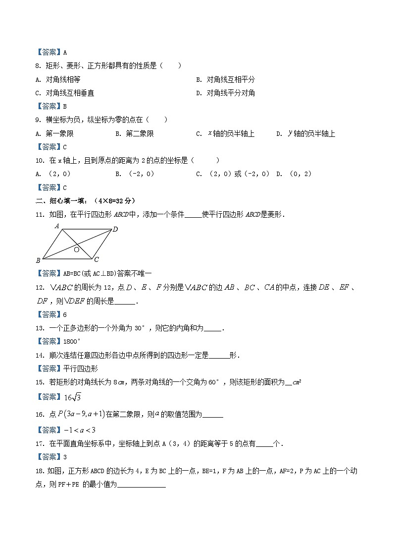 2020-2021学年湖南省株洲市天元区八年级下学期期中数学试题及答案第2页