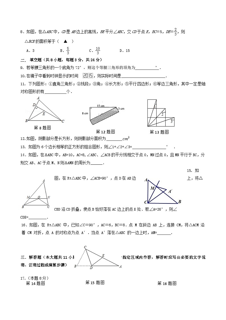 2020-2021学年江苏省淮安市盱眙县八年级上学期期中数学试题及答案第2页