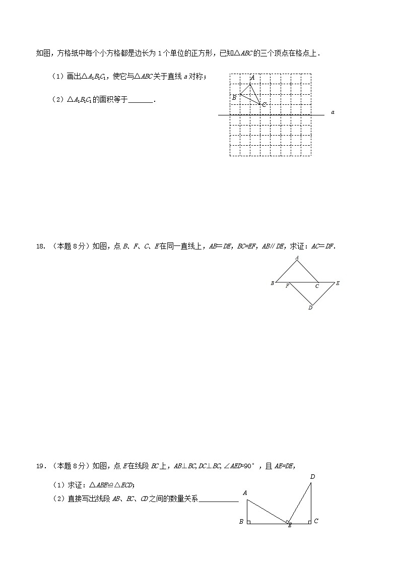 2020-2021学年江苏省淮安市盱眙县八年级上学期期中数学试题及答案第3页