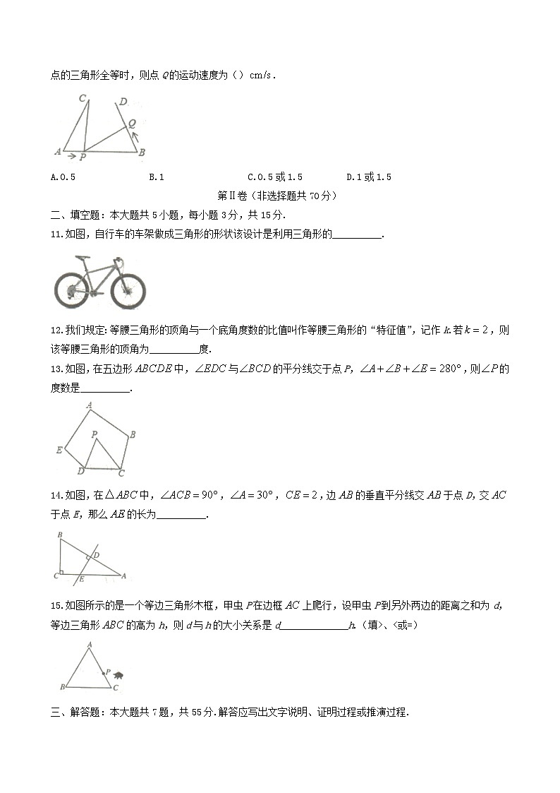 2021-2022学年山东省济宁市嘉祥县八年级上学期期中数学试题及答案03