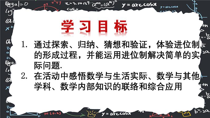 第二章有理数的运算  综合与实践  进位制的认识与探究 课件 2024—2025学年人教版数学七年级上册02