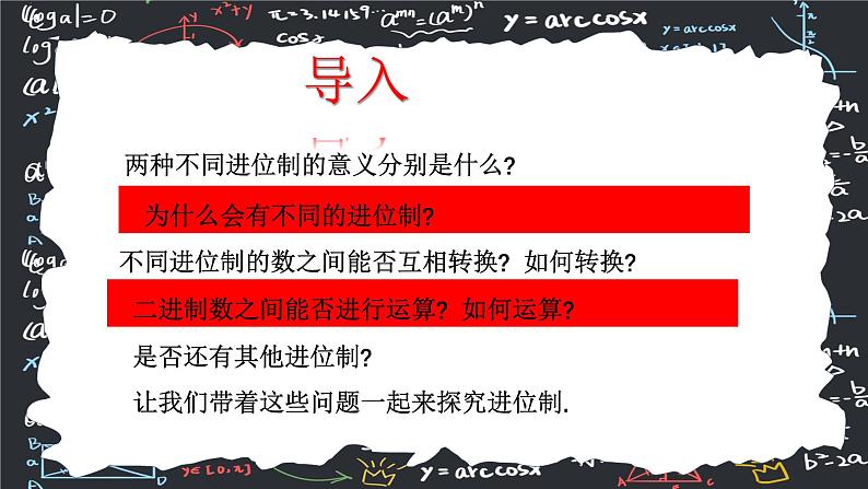 第二章有理数的运算  综合与实践  进位制的认识与探究 课件 2024—2025学年人教版数学七年级上册04