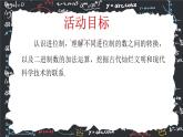 第二章有理數(shù)的運算  綜合與實踐  進位制的認識與探究 課件 2024—2025學年人教版數(shù)學七年級上冊