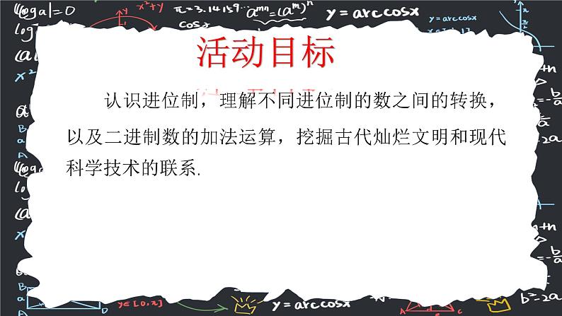 第二章有理数的运算  综合与实践  进位制的认识与探究 课件 2024—2025学年人教版数学七年级上册05