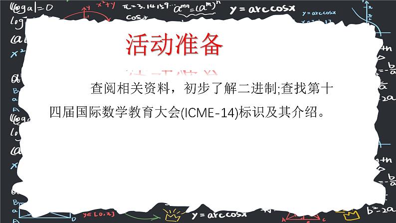 第二章有理数的运算  综合与实践  进位制的认识与探究 课件 2024—2025学年人教版数学七年级上册06