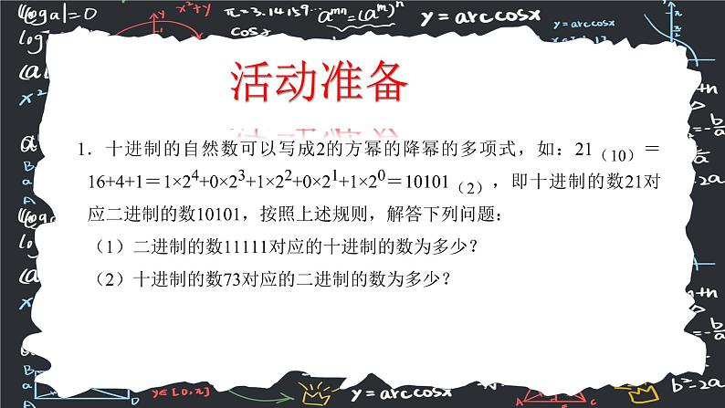 第二章有理数的运算  综合与实践  进位制的认识与探究 课件 2024—2025学年人教版数学七年级上册07