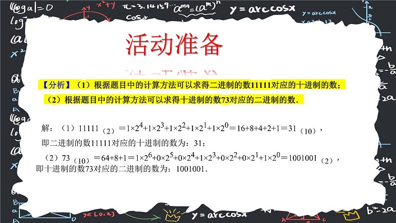 第二章有理数的运算  综合与实践  进位制的认识与探究 课件 2024—2025学年人教版数学七年级上册08