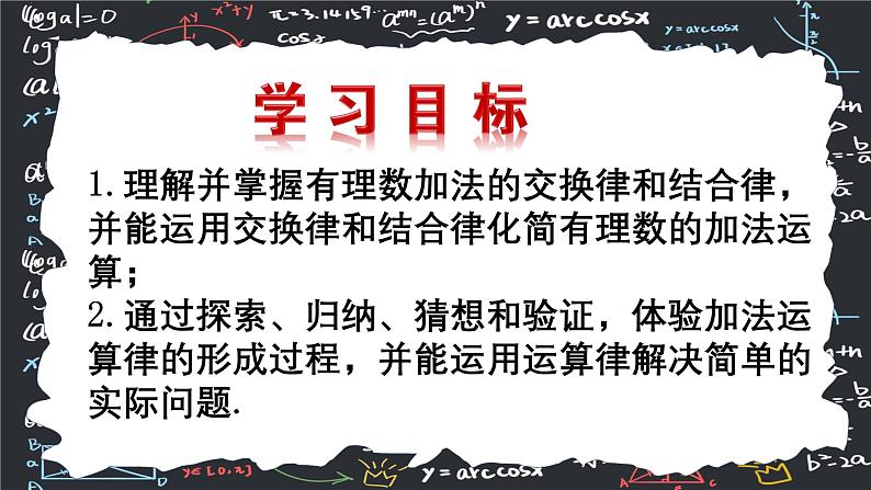 2.1.1有理数的加法（第二课时） 课件  2024—2025学年人教版数学七年级上册第2页