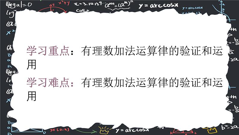 2.1.1有理数的加法（第二课时） 课件  2024—2025学年人教版数学七年级上册第3页