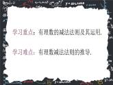 2.1.2有理数的减法（第一课时） 课件2024-2025学年人教版（2024 ） 数学七年级上册