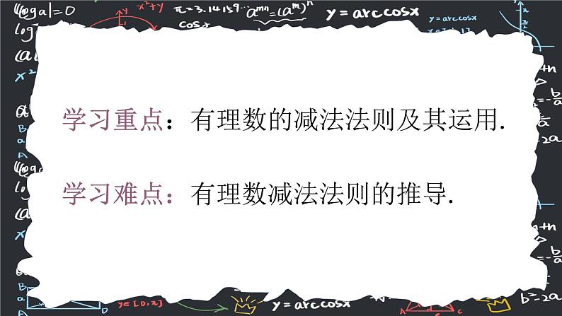 2.1.2有理数的减法（第一课时） 课件2024-2025学年人教版（2024 ） 数学七年级上册03