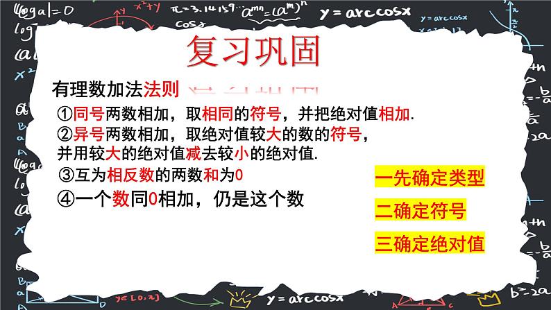 2.1.2有理数的减法（第一课时） 课件2024-2025学年人教版（2024 ） 数学七年级上册04