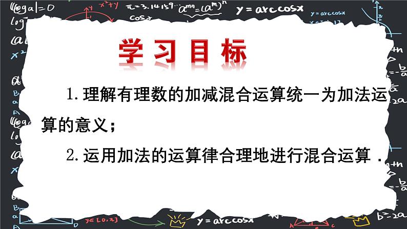 2.1. 2  有理数的减法（第二课时） 课件    2024--2025学年人教版七年级数学上册第2页