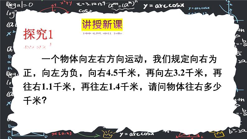 2.1. 2  有理数的减法（第二课时） 课件    2024--2025学年人教版七年级数学上册第6页