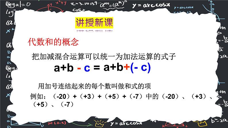 2.1. 2  有理数的减法（第二课时） 课件    2024--2025学年人教版七年级数学上册第8页